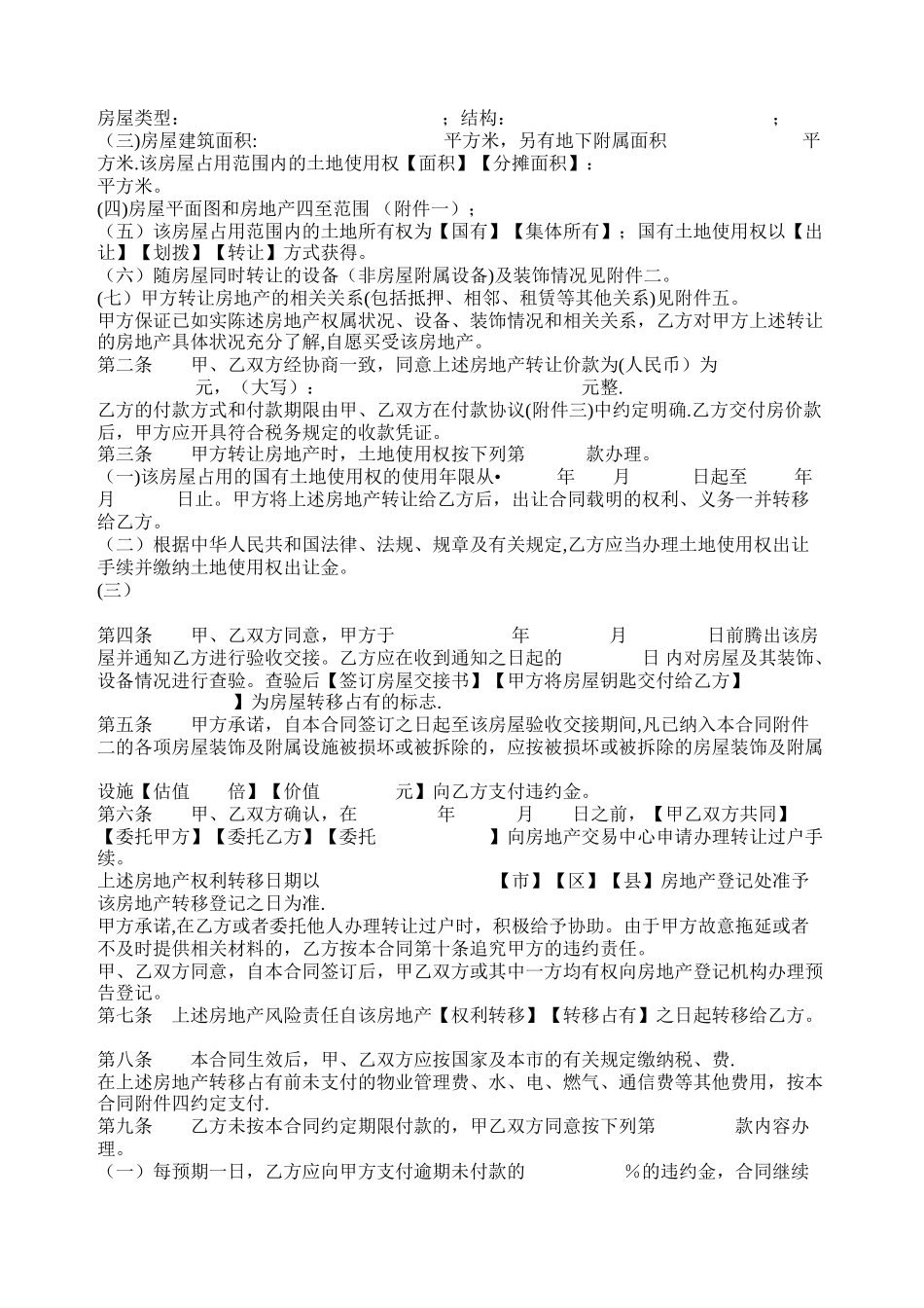 上海市房屋买卖合同(样本)_第3页