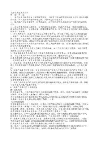 上海市房屋买卖合同(样本)