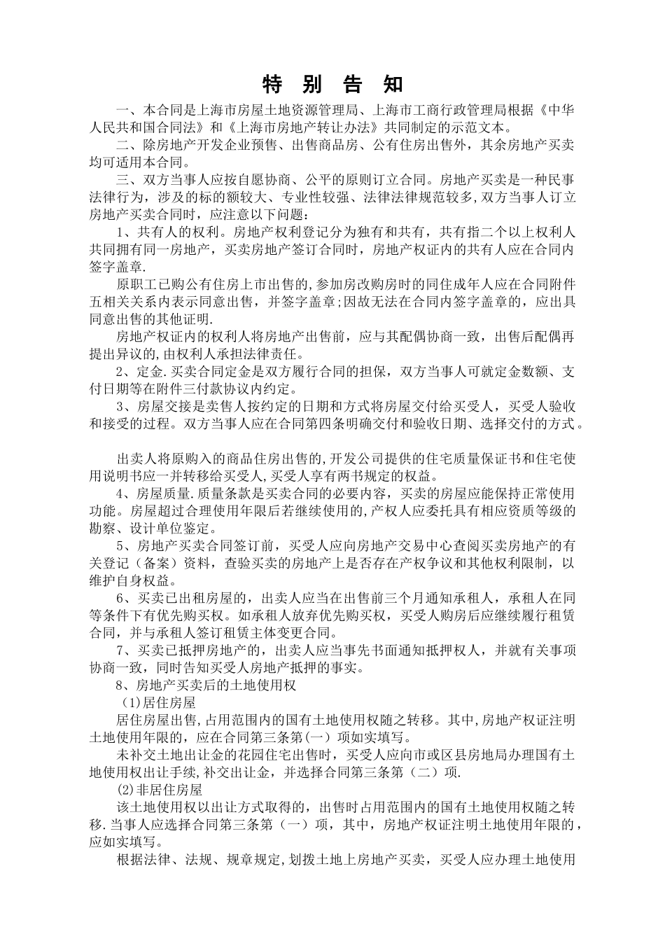 上海市房屋买卖合同_第2页