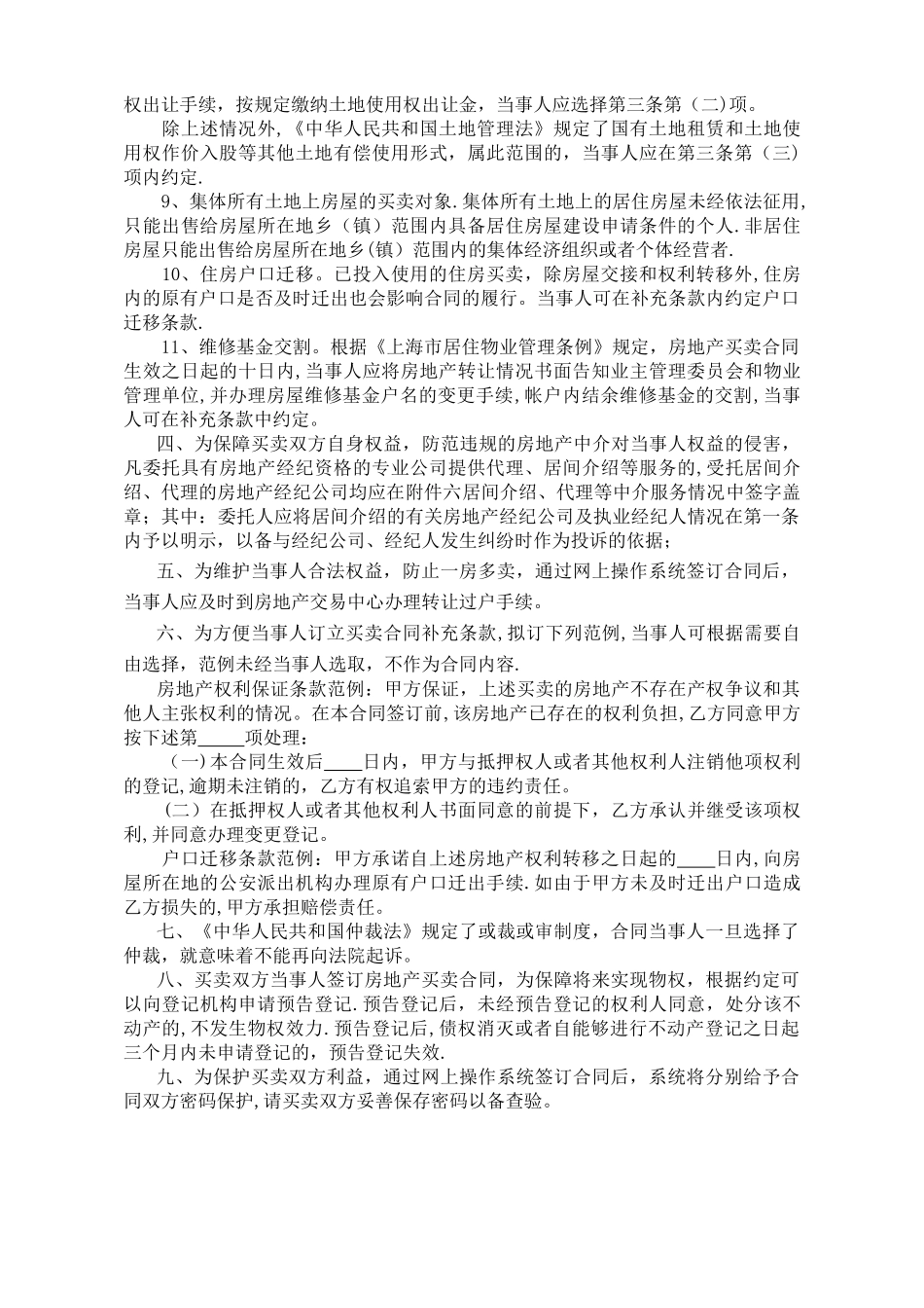 上海市房屋买卖合同_第3页