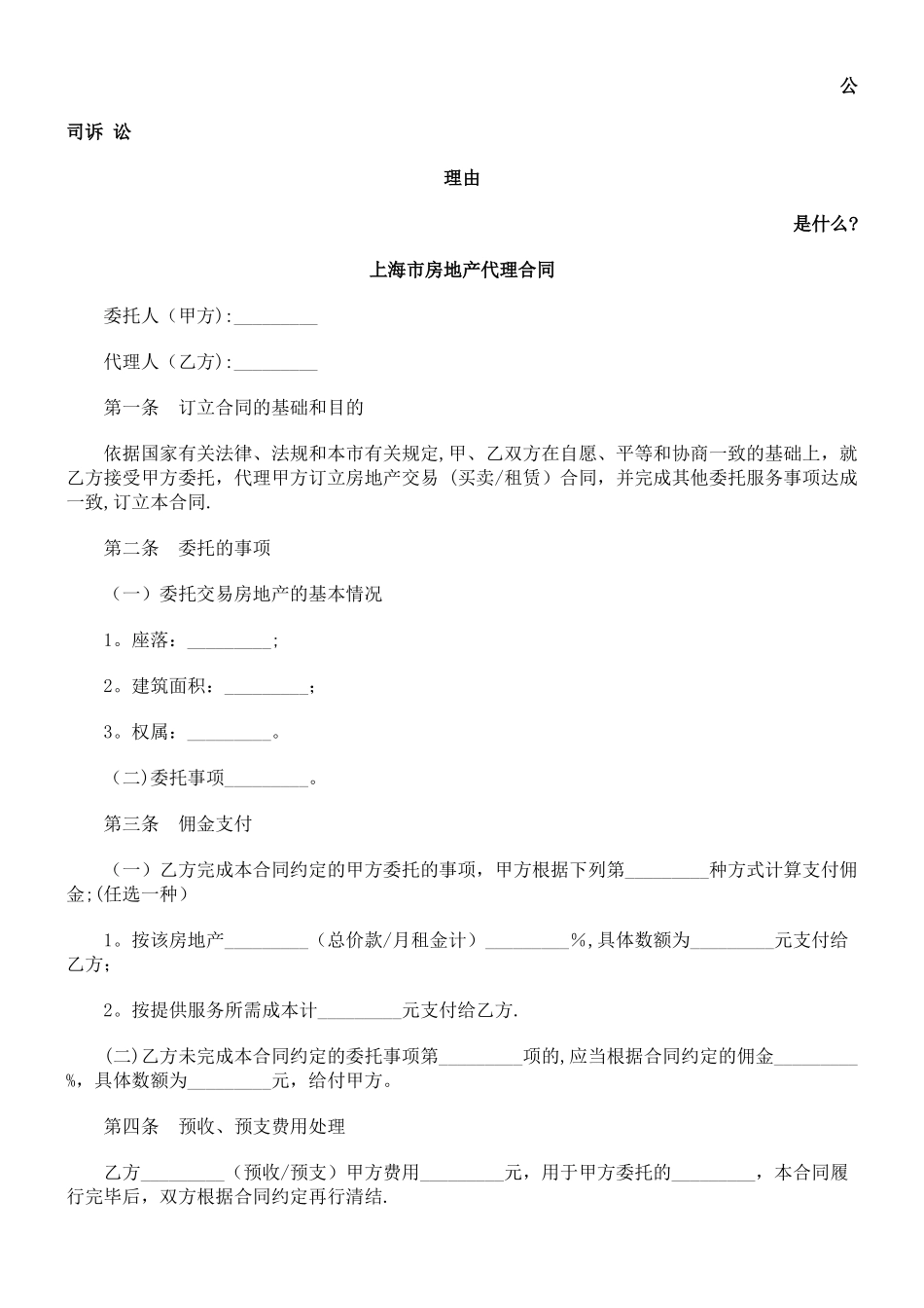 上海市房地产代理合同发展与协调_第1页