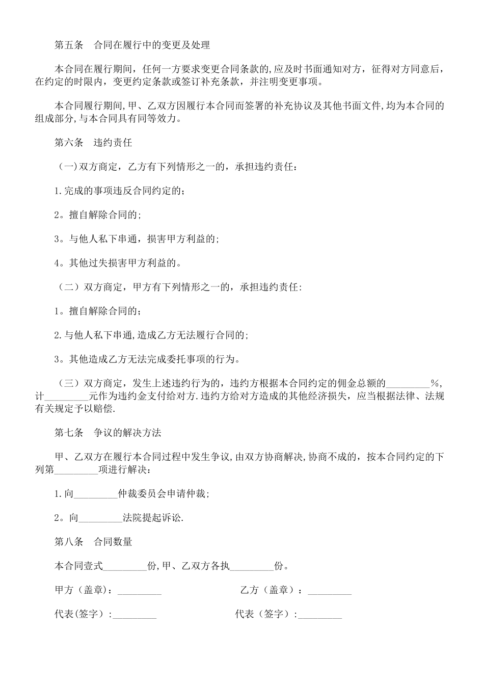 上海市房地产代理合同发展与协调_第2页