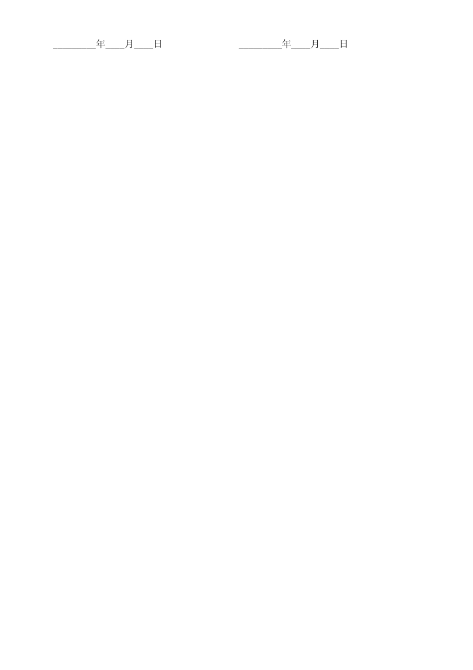 上海市房地产代理合同发展与协调_第3页