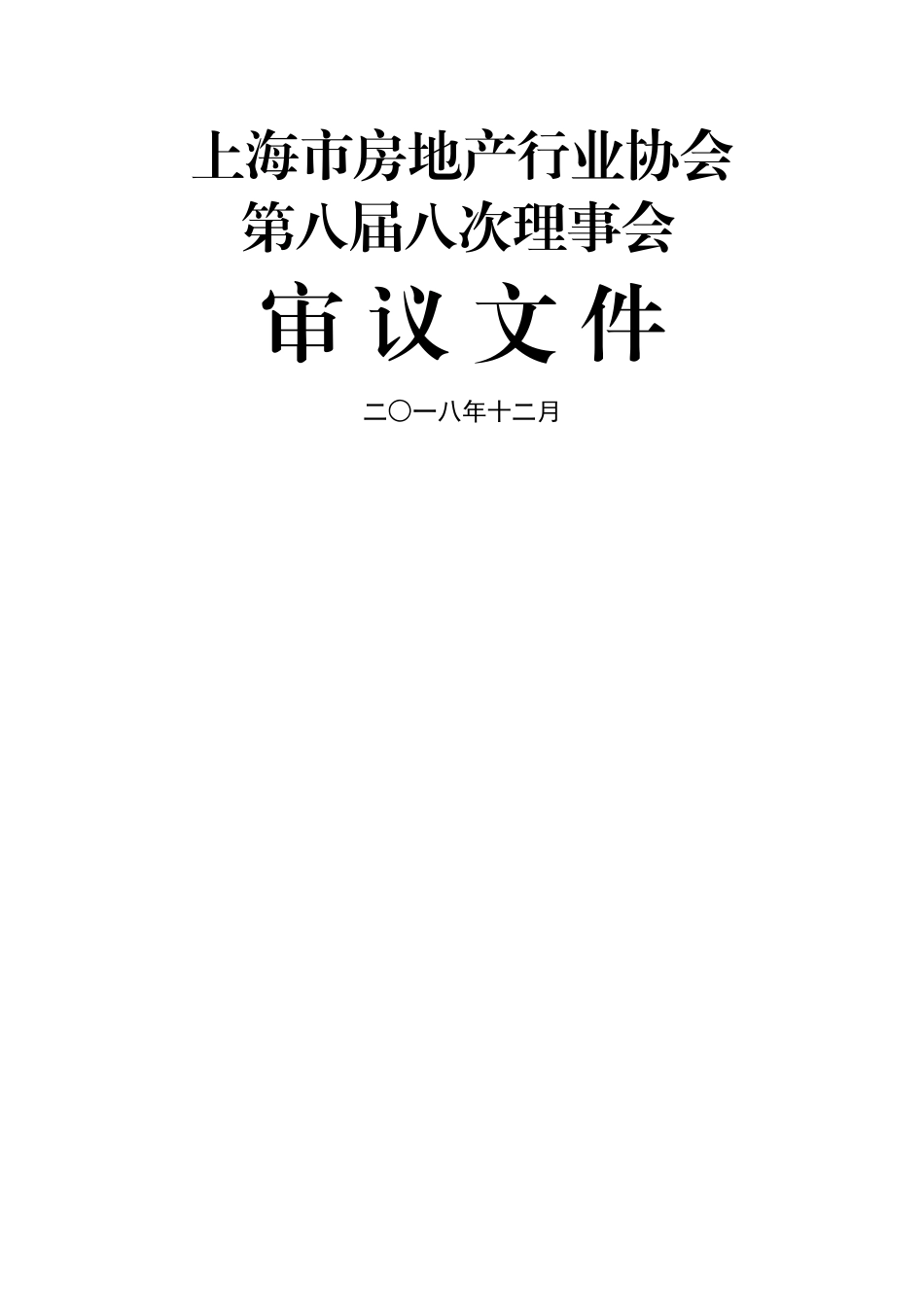 上海市房地产行业协会_第1页