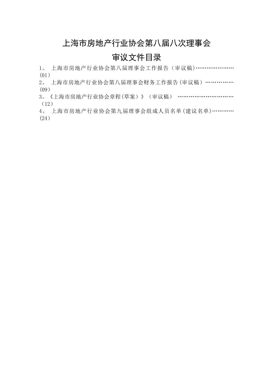 上海市房地产行业协会_第2页