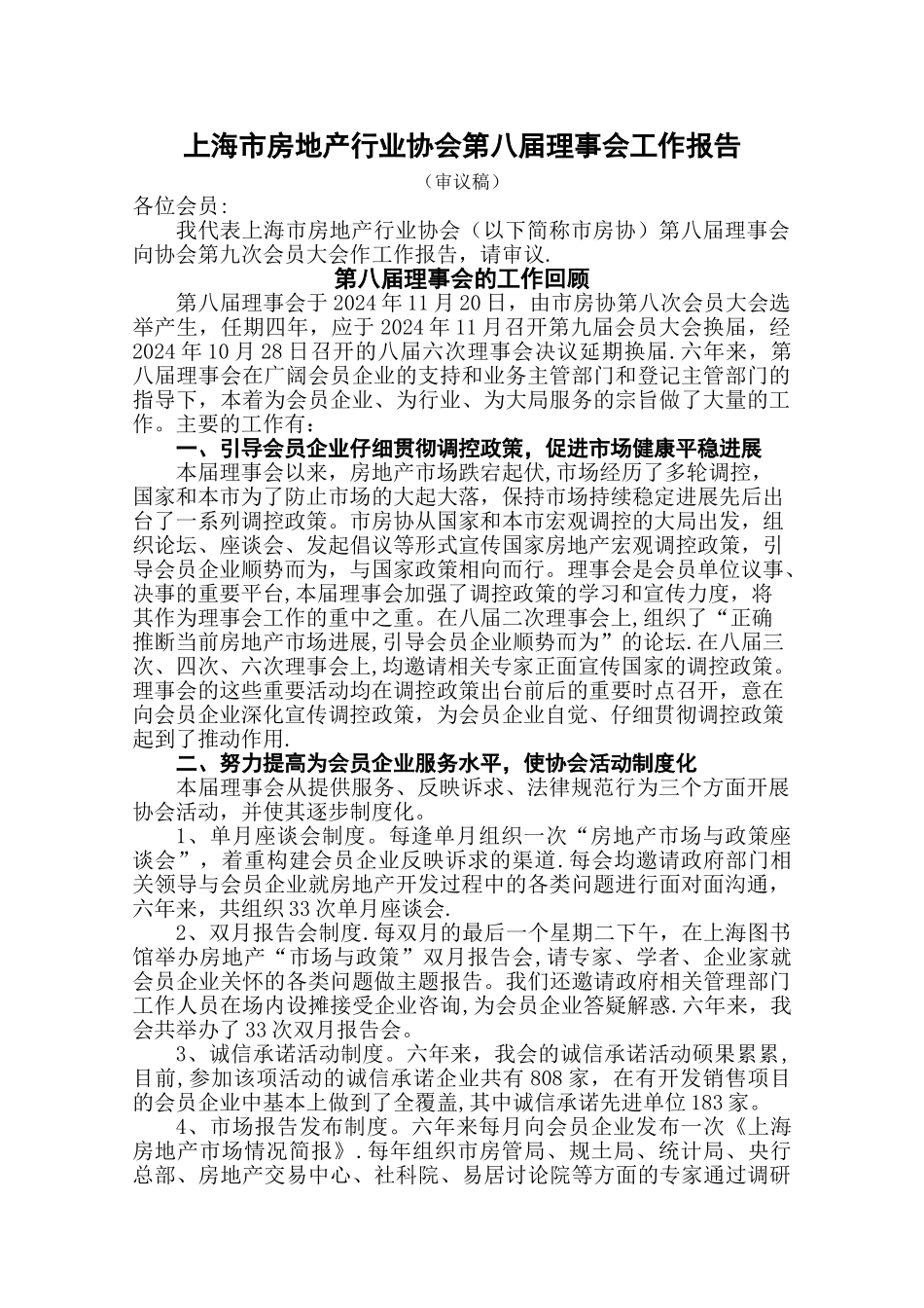 上海市房地产行业协会_第3页