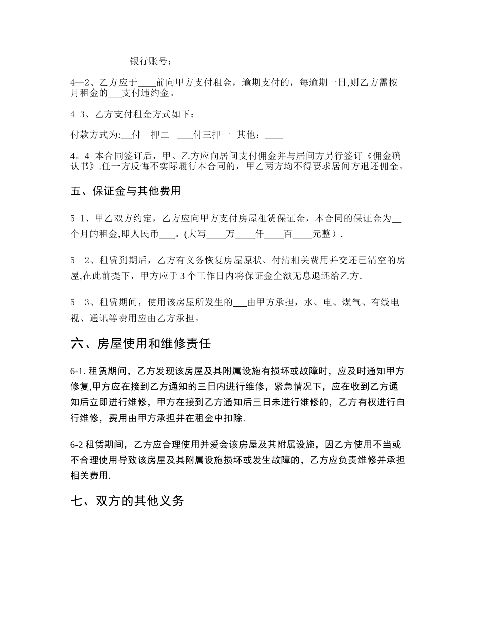 上海市房屋租赁合同(家具清单中英对照)_第2页