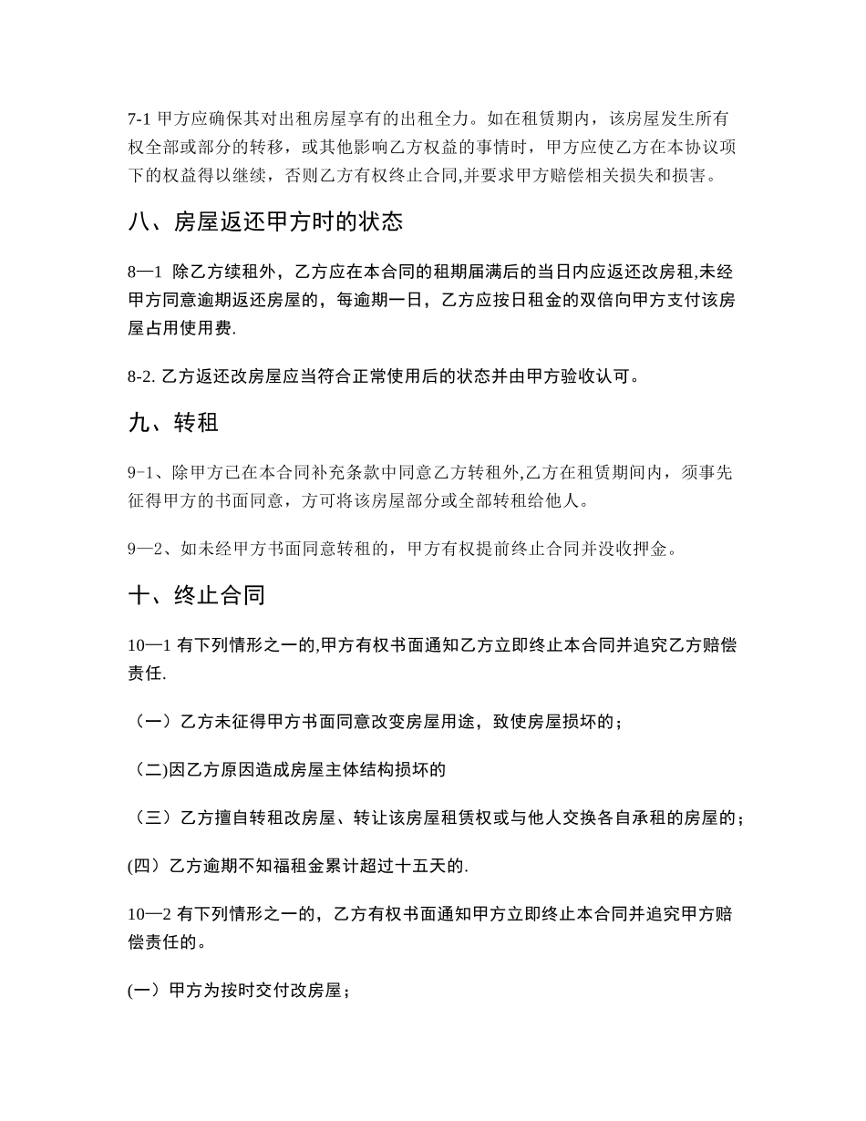 上海市房屋租赁合同(家具清单中英对照)_第3页