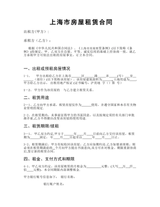 上海市房屋租赁合同(家具清单中英对照)