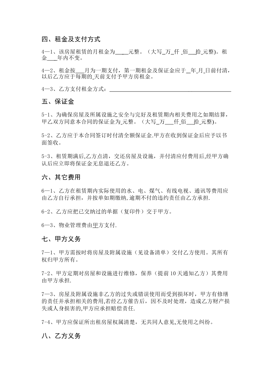 上海市房屋租赁合同(自行成交版)_第2页