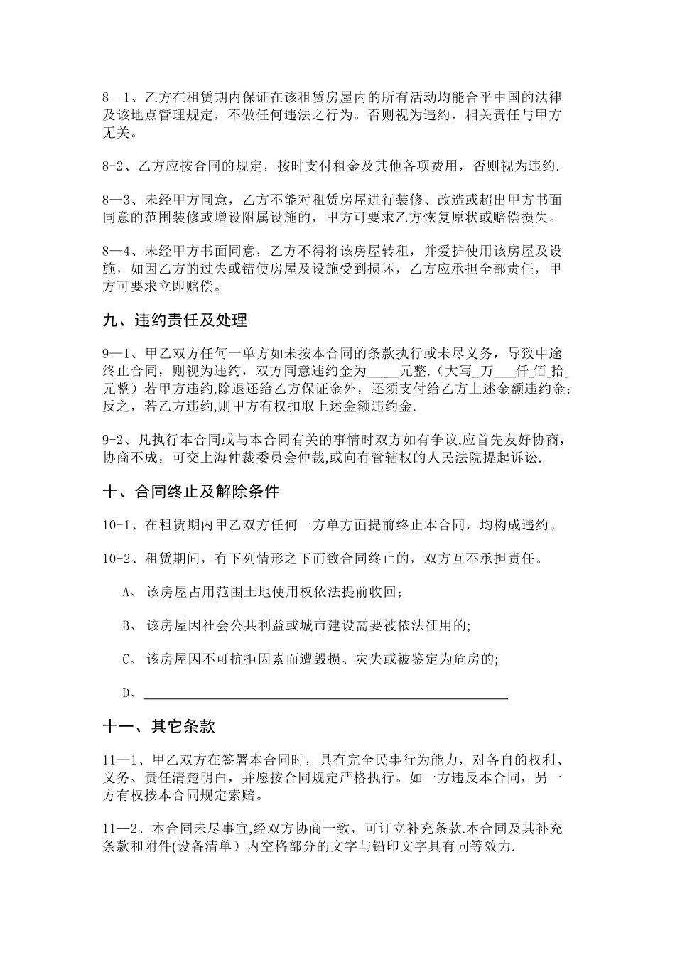 上海市房屋租赁合同(自行成交版)_第3页