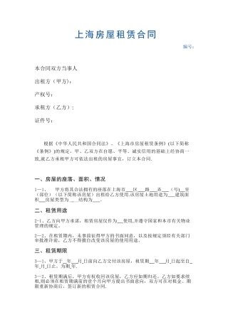 上海市房屋租赁合同(自行成交版)