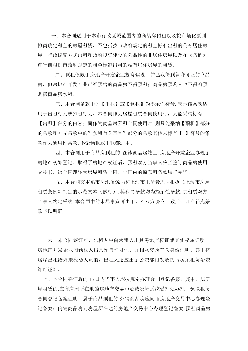 上海市房屋租赁合同(范本)_第2页