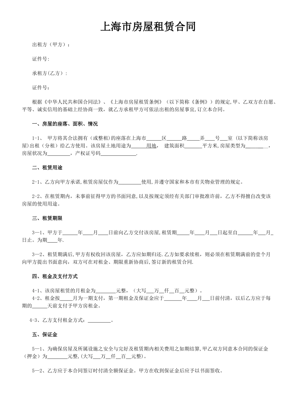 上海市房屋租赁合同(实用版)_第1页