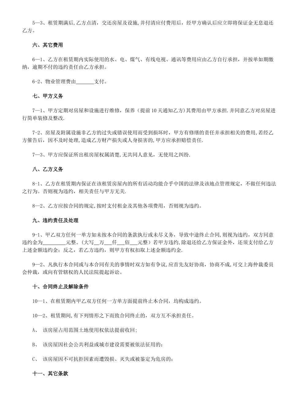 上海市房屋租赁合同(实用版)_第2页