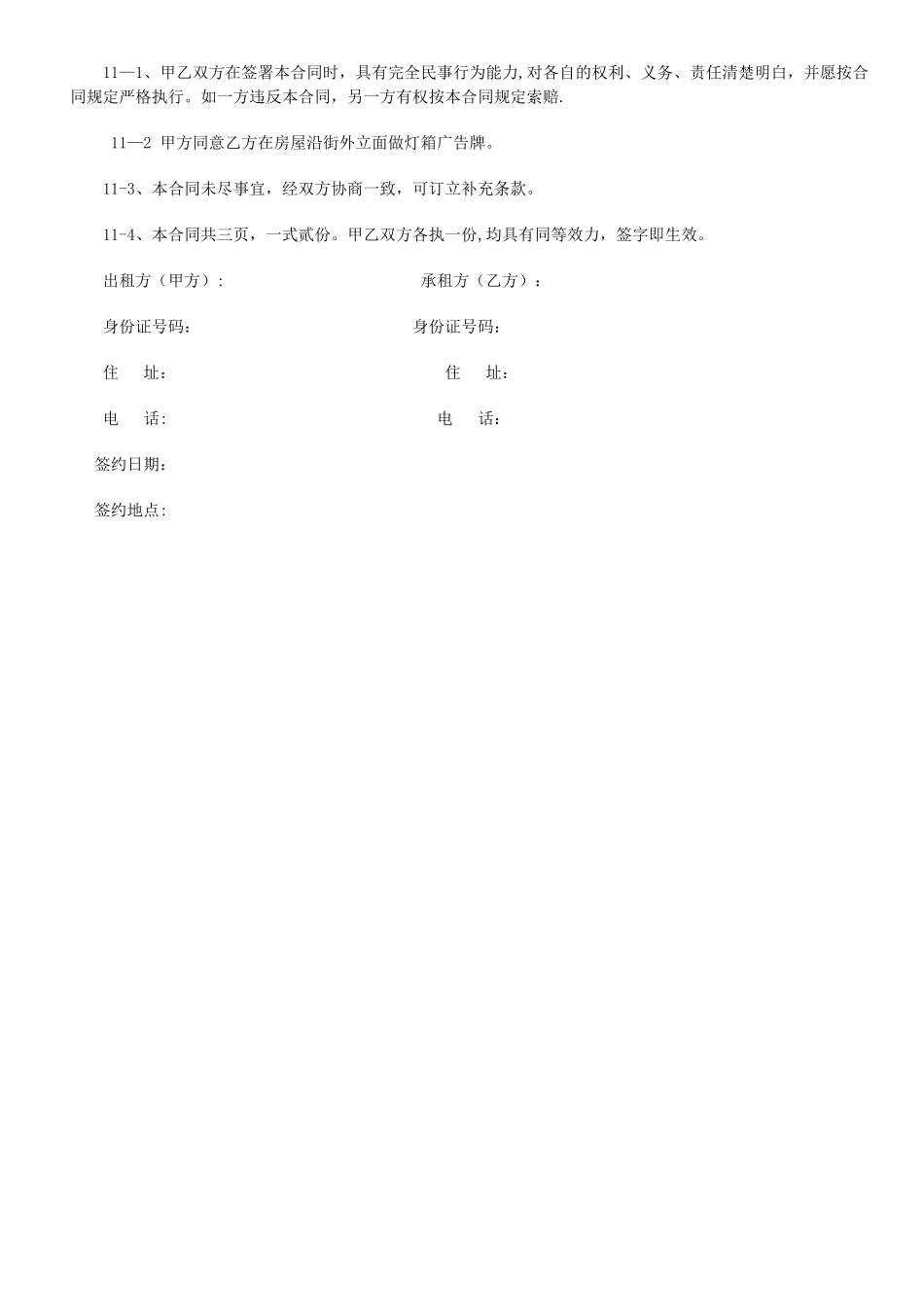 上海市房屋租赁合同(实用版)_第3页