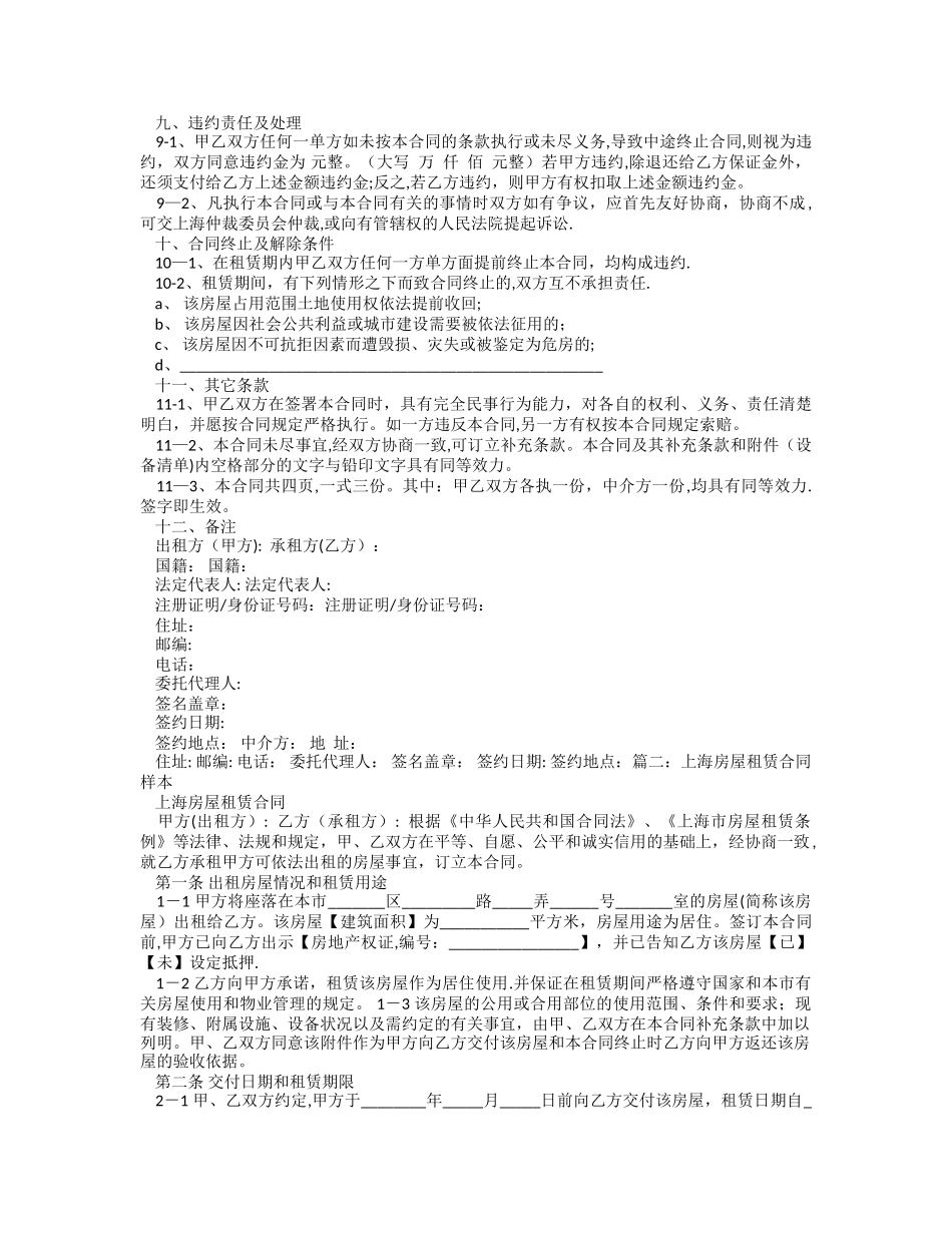 上海市房屋租赁合同(通用版)_第2页