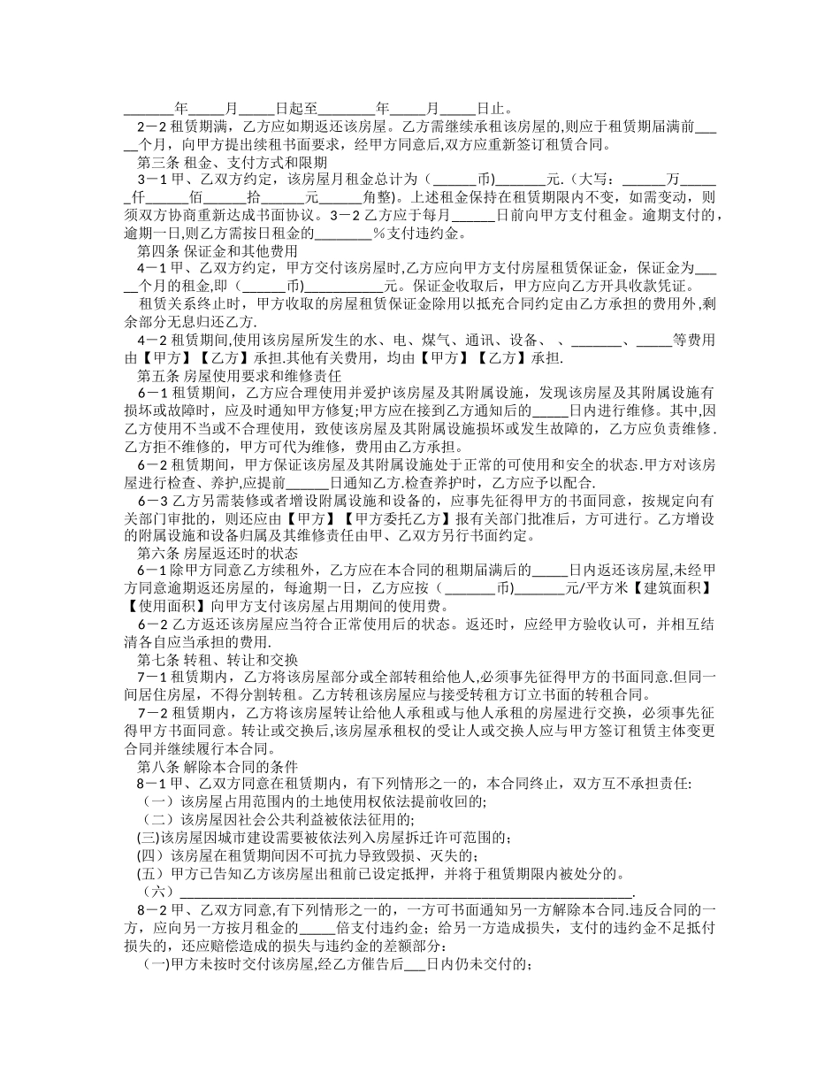 上海市房屋租赁合同(通用版)_第3页