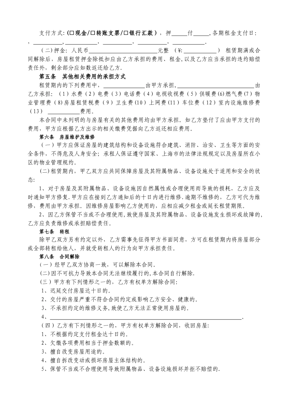 上海市房屋租赁合同-通用自行成交版_第2页