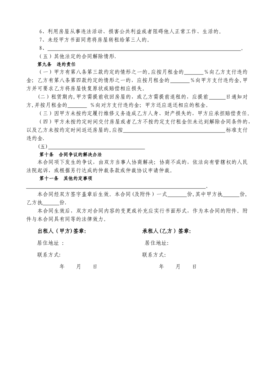 上海市房屋租赁合同-通用自行成交版_第3页