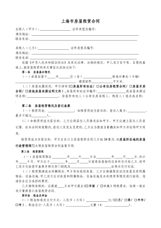 上海市房屋租赁合同-通用自行成交版