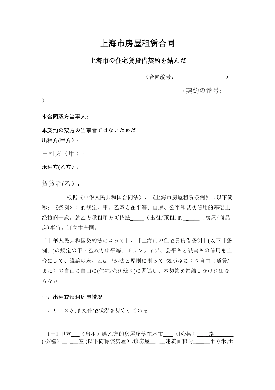 上海市房屋租赁合同日文_第1页