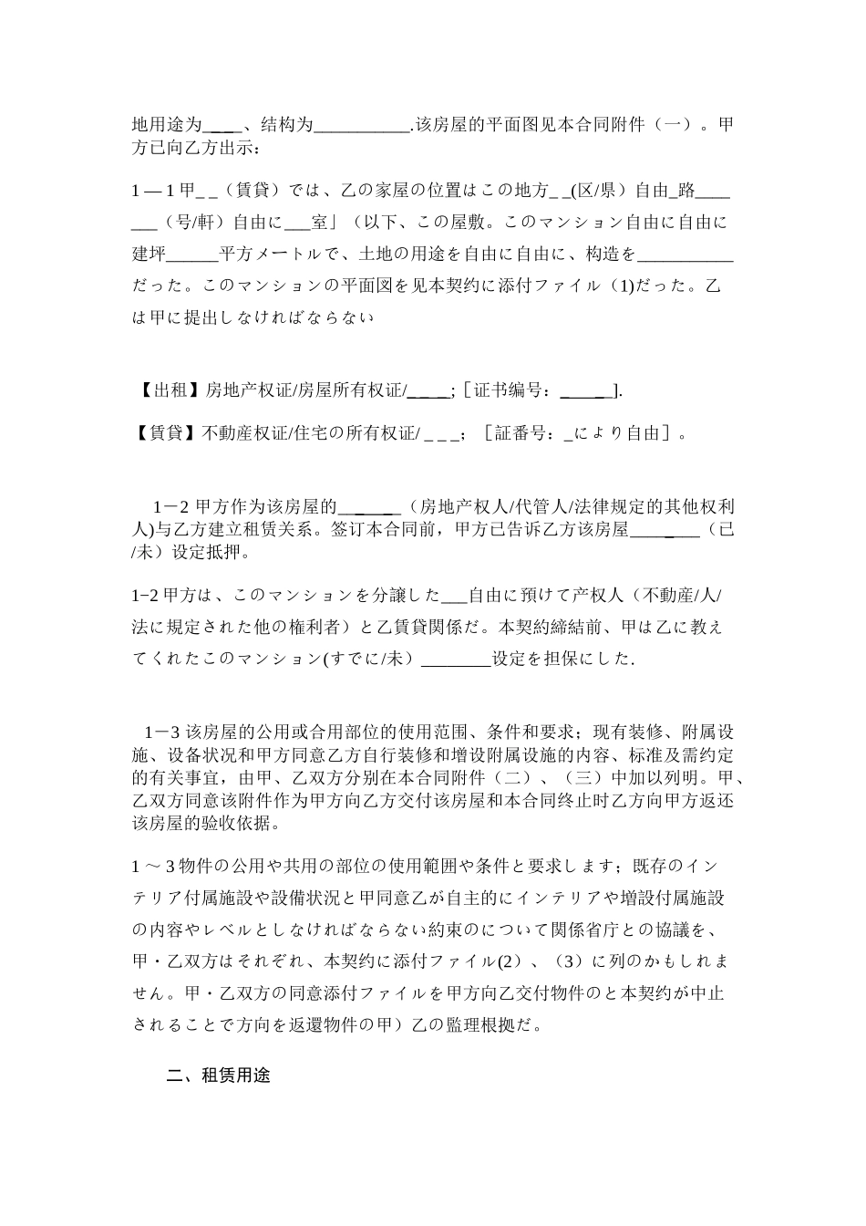 上海市房屋租赁合同日文_第2页