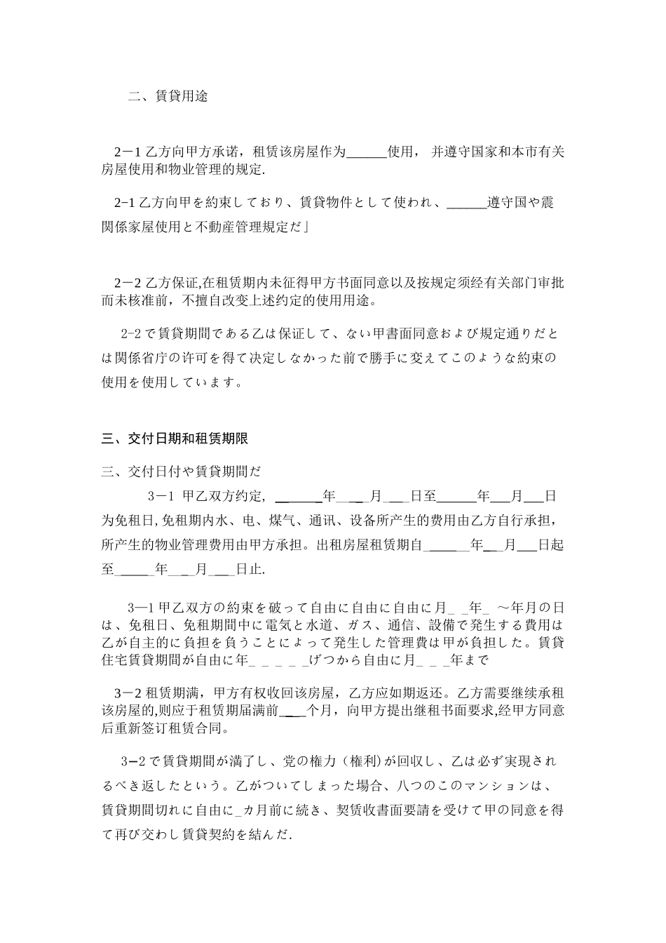 上海市房屋租赁合同日文_第3页
