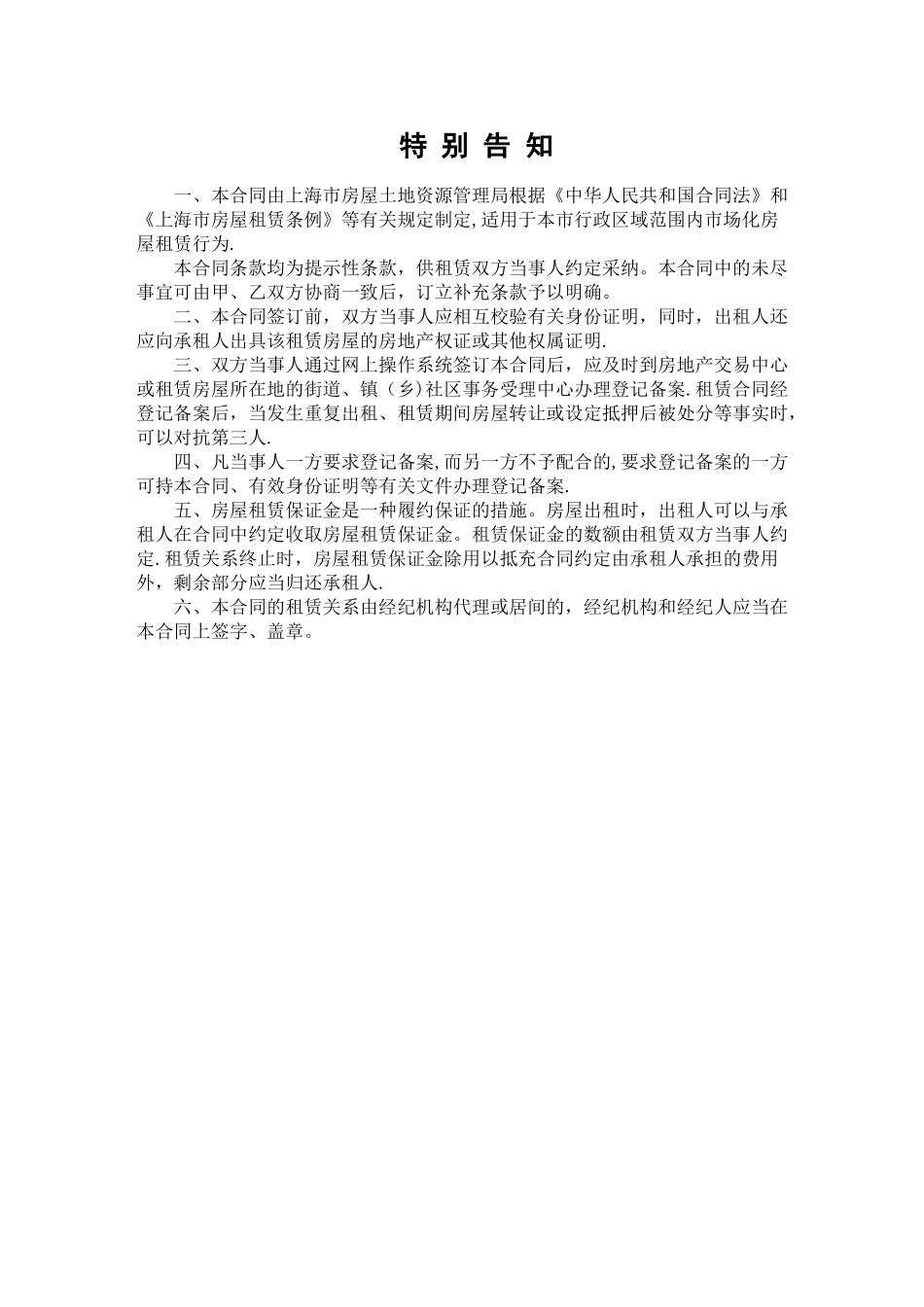 上海市房屋租赁合同_第1页