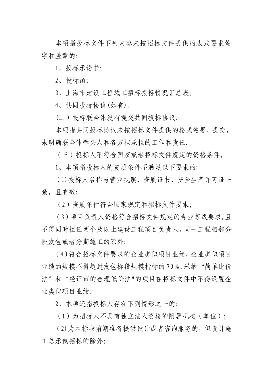 上海市房屋建筑和市政工程施工招标评标办法(DOC)_第2页