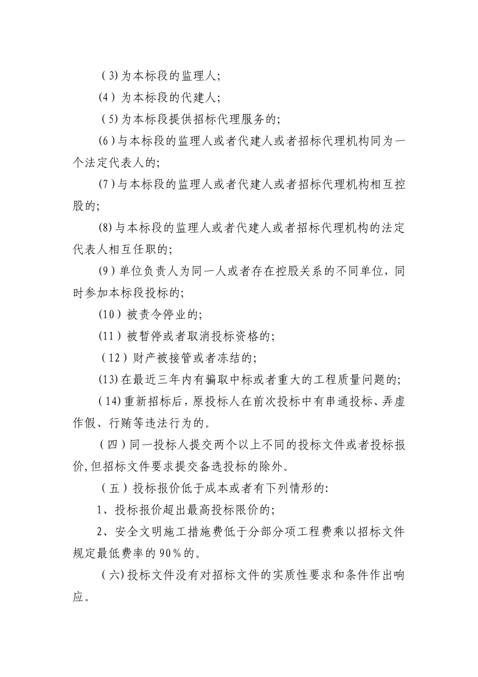 上海市房屋建筑和市政工程施工招标评标办法(DOC)_第3页