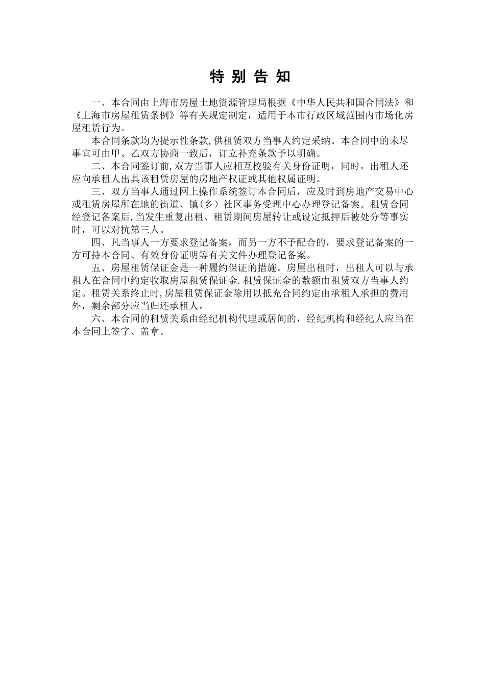 上海市房屋租赁合同样板_第1页