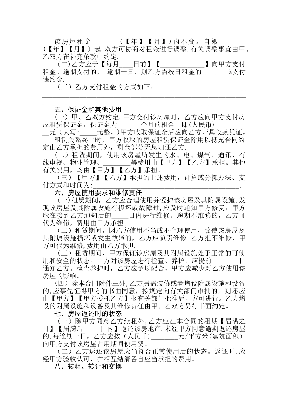 上海市房屋租赁合同样板_第3页