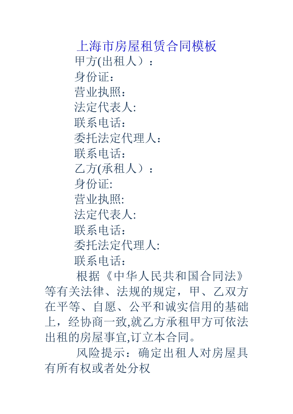 上海市房屋租赁合同模板_第1页