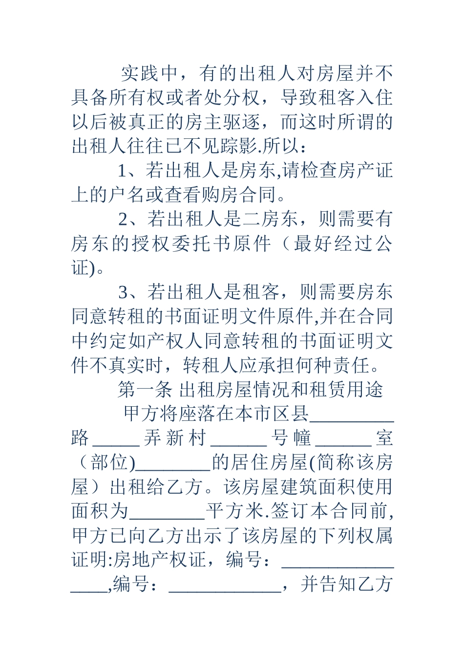 上海市房屋租赁合同模板_第2页