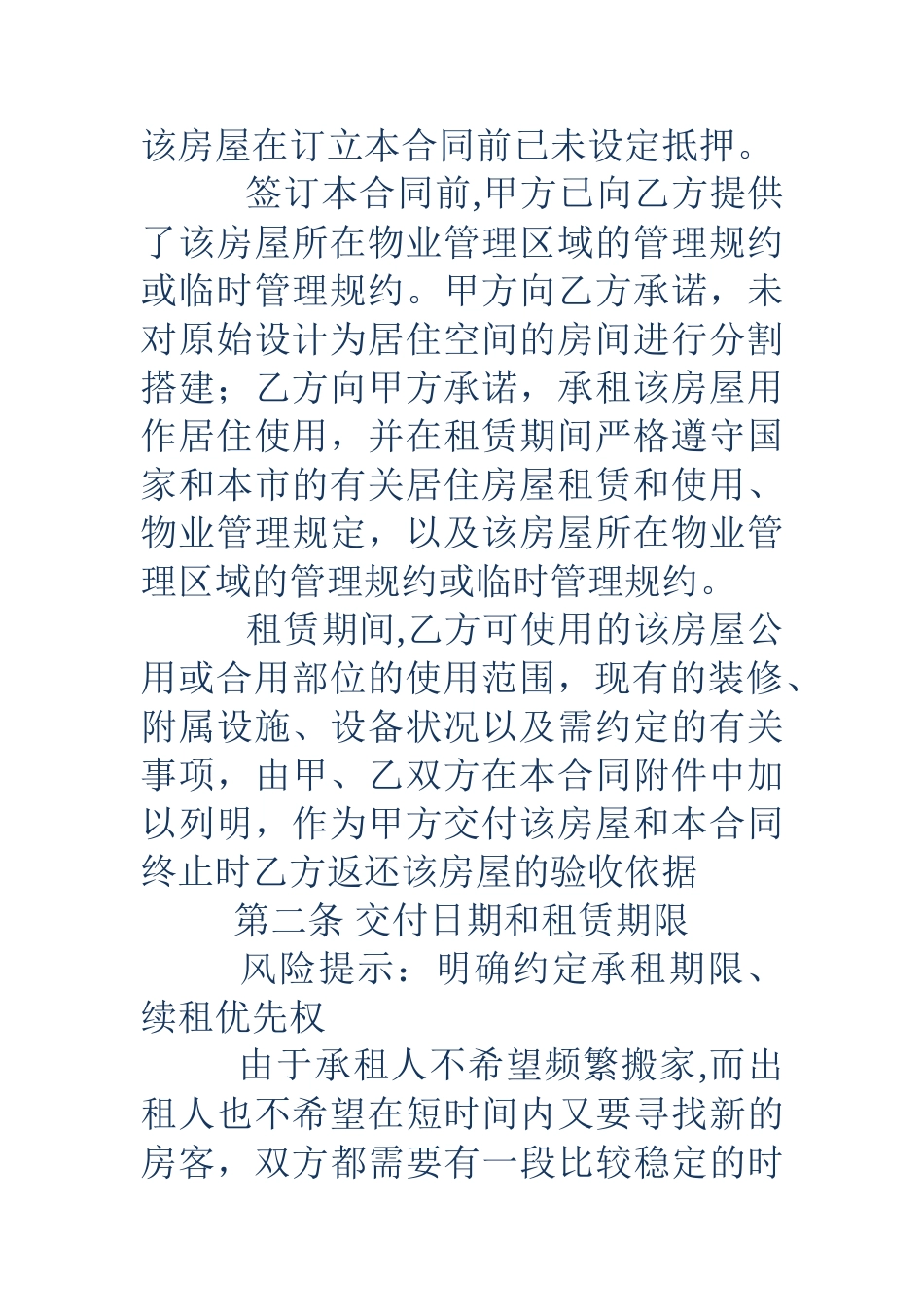 上海市房屋租赁合同模板_第3页