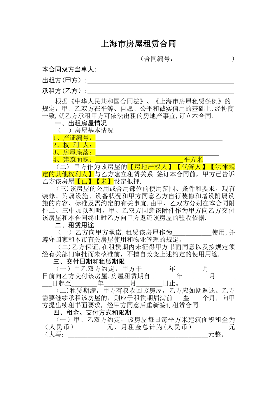 上海市房屋租赁合同标准版_第2页