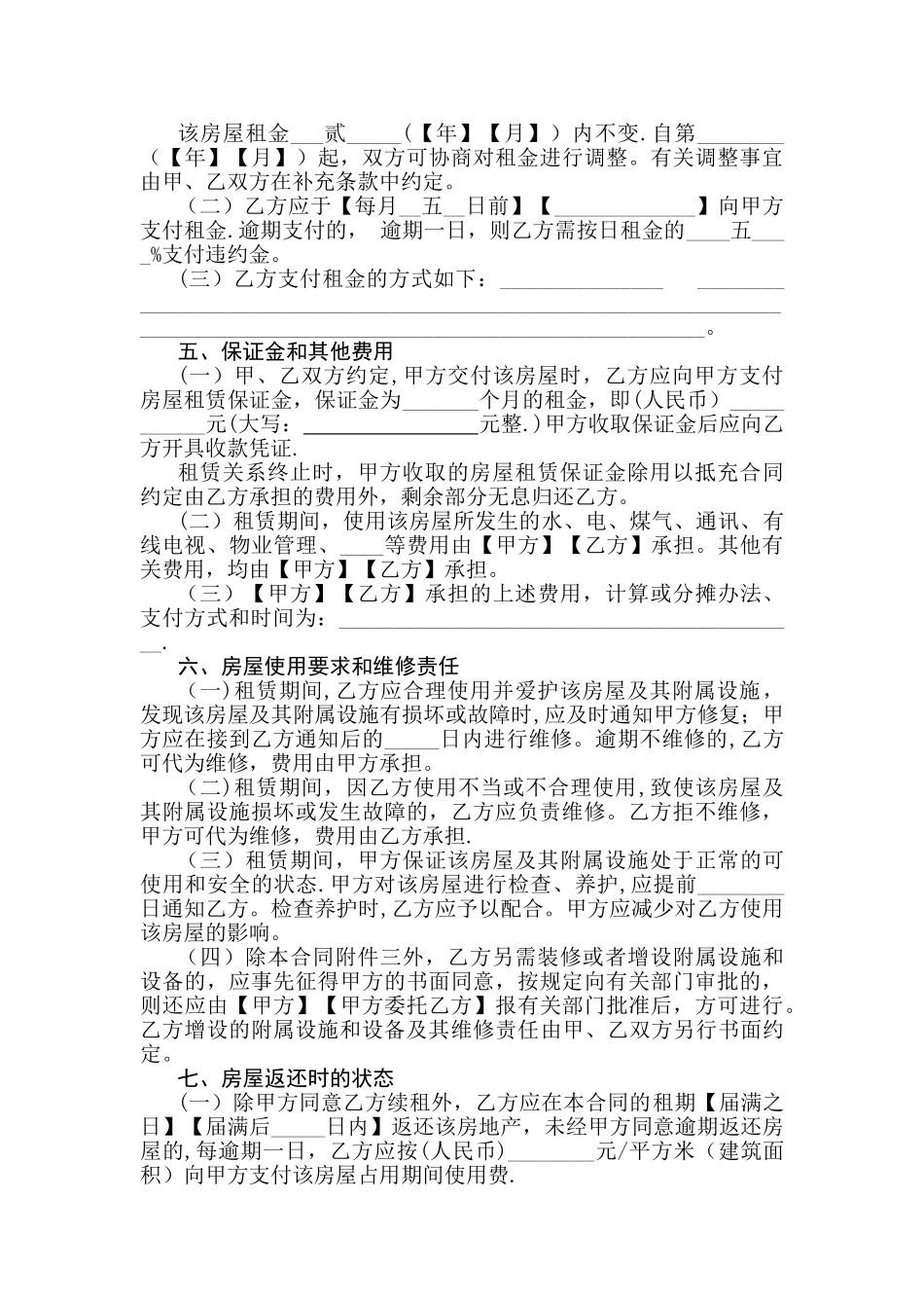 上海市房屋租赁合同标准版_第3页