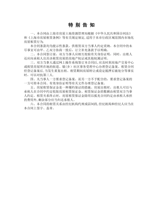 上海市房屋租赁合同标准版