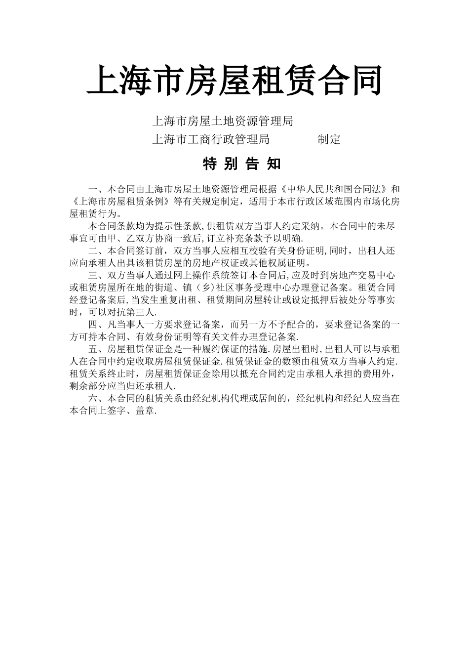上海市房屋租赁合同商业标准版_第1页
