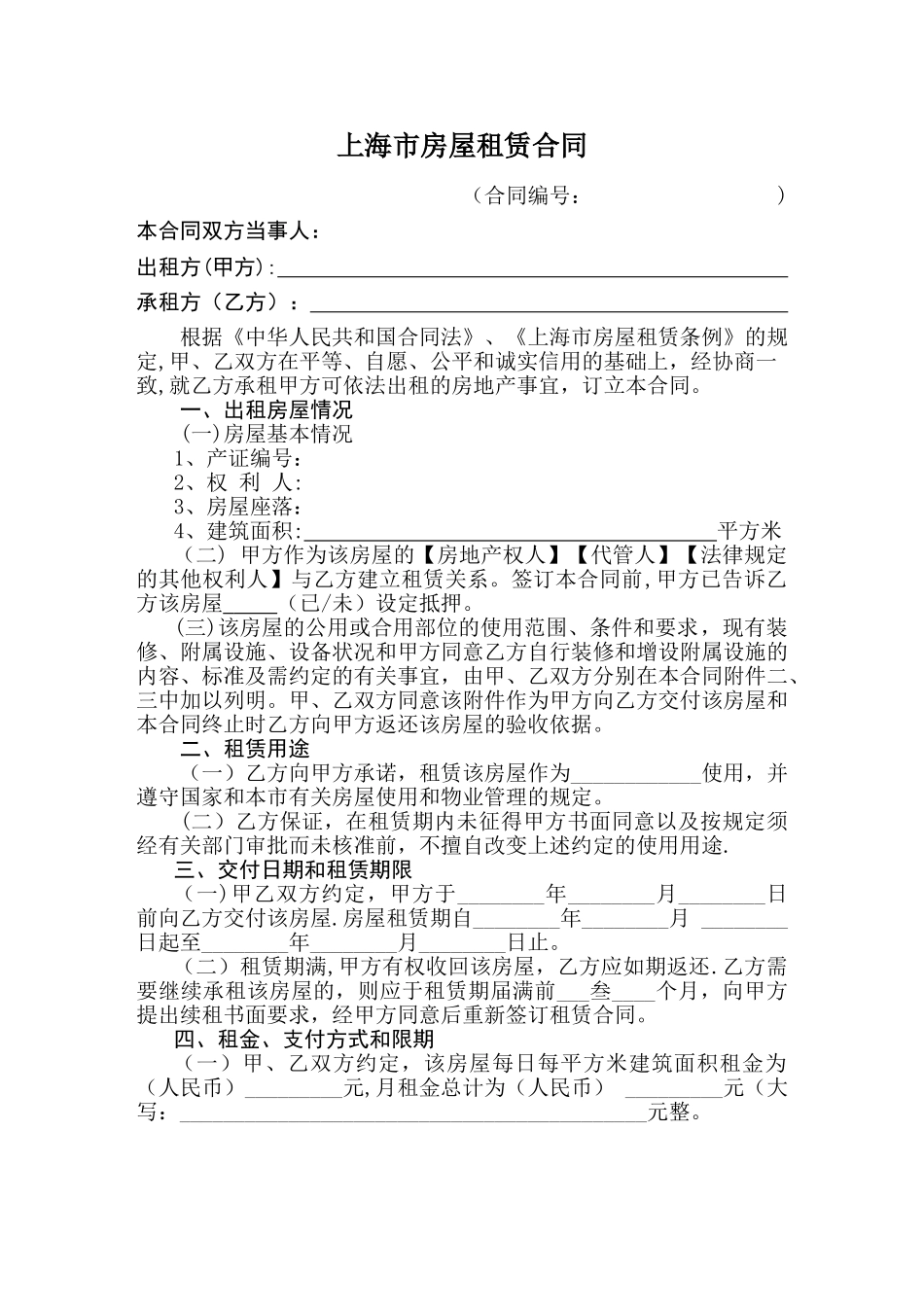 上海市房屋租赁合同商业标准版_第2页