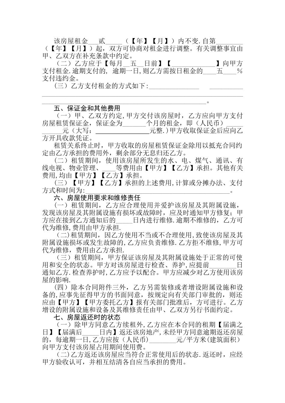 上海市房屋租赁合同商业标准版_第3页