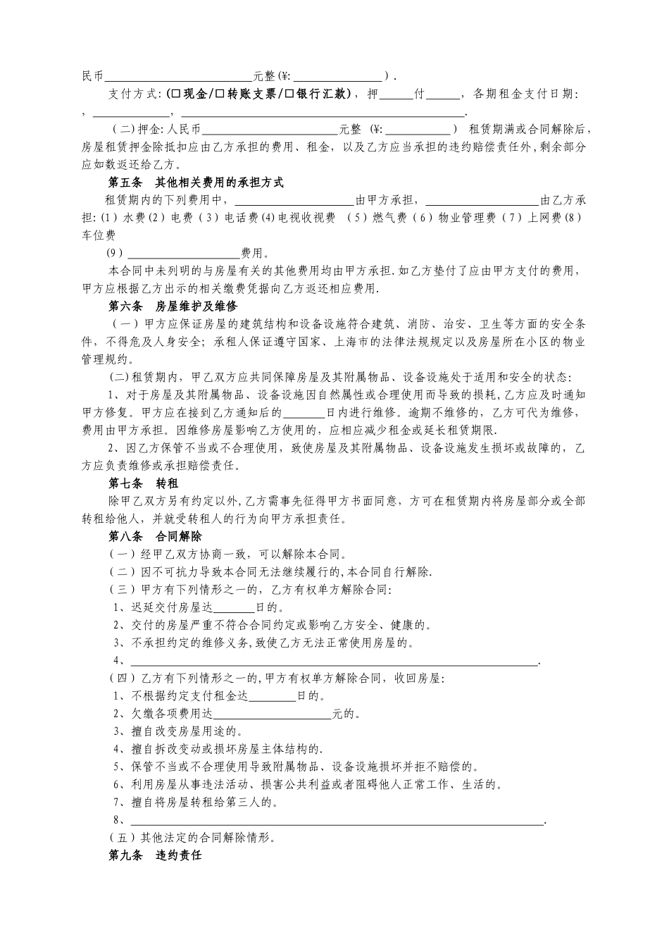 上海市房屋租赁合同范本租房合同(个人)_第2页