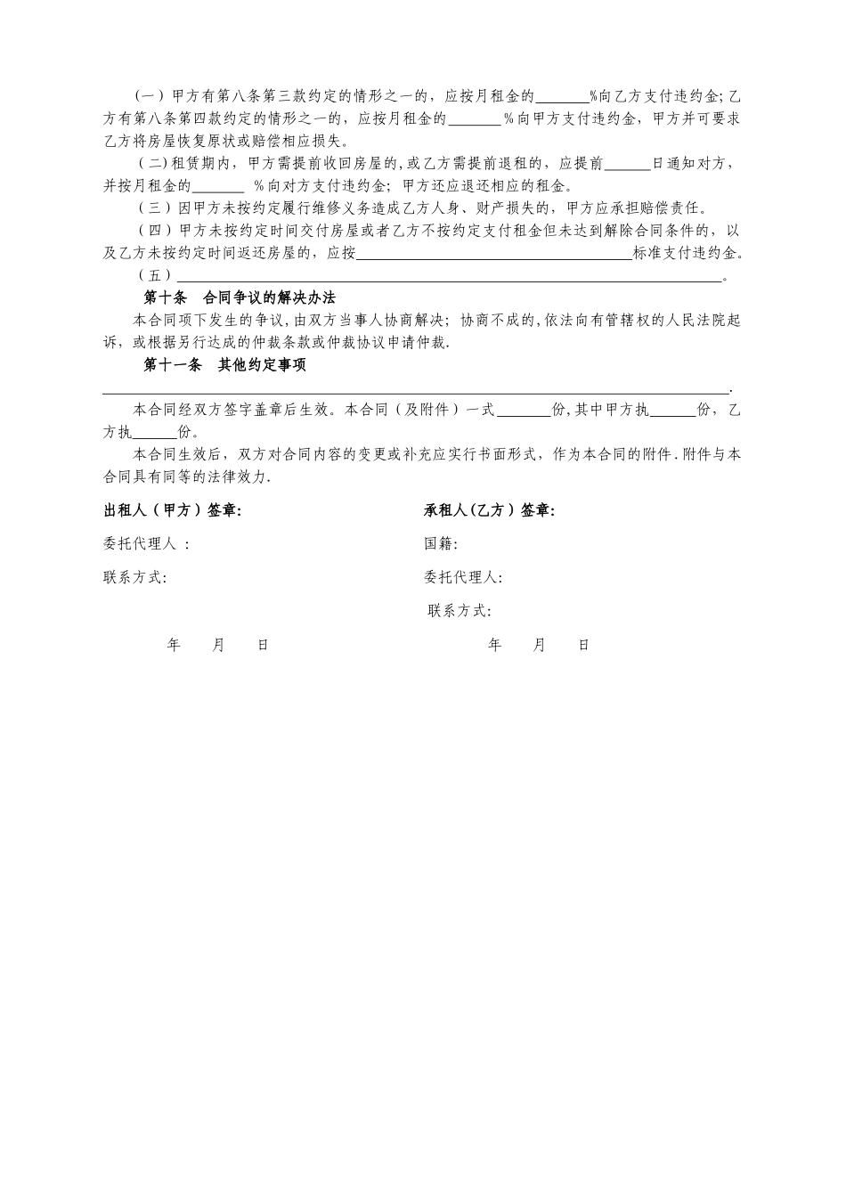 上海市房屋租赁合同范本租房合同(个人)_第3页