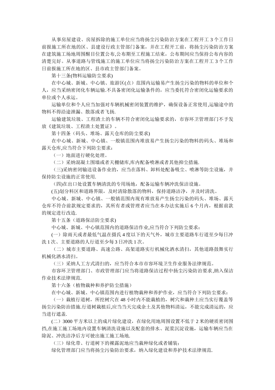 上海市扬尘污染防治管理办法_第3页