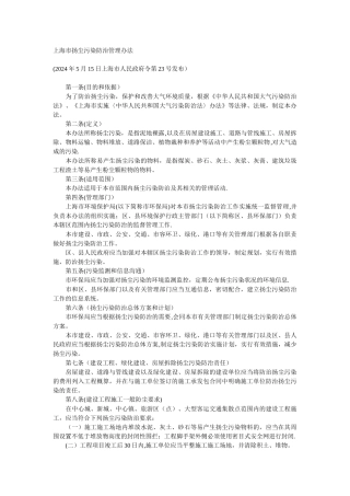 上海市扬尘污染防治管理办法