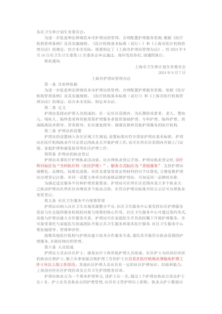 上海市护理站管理办法