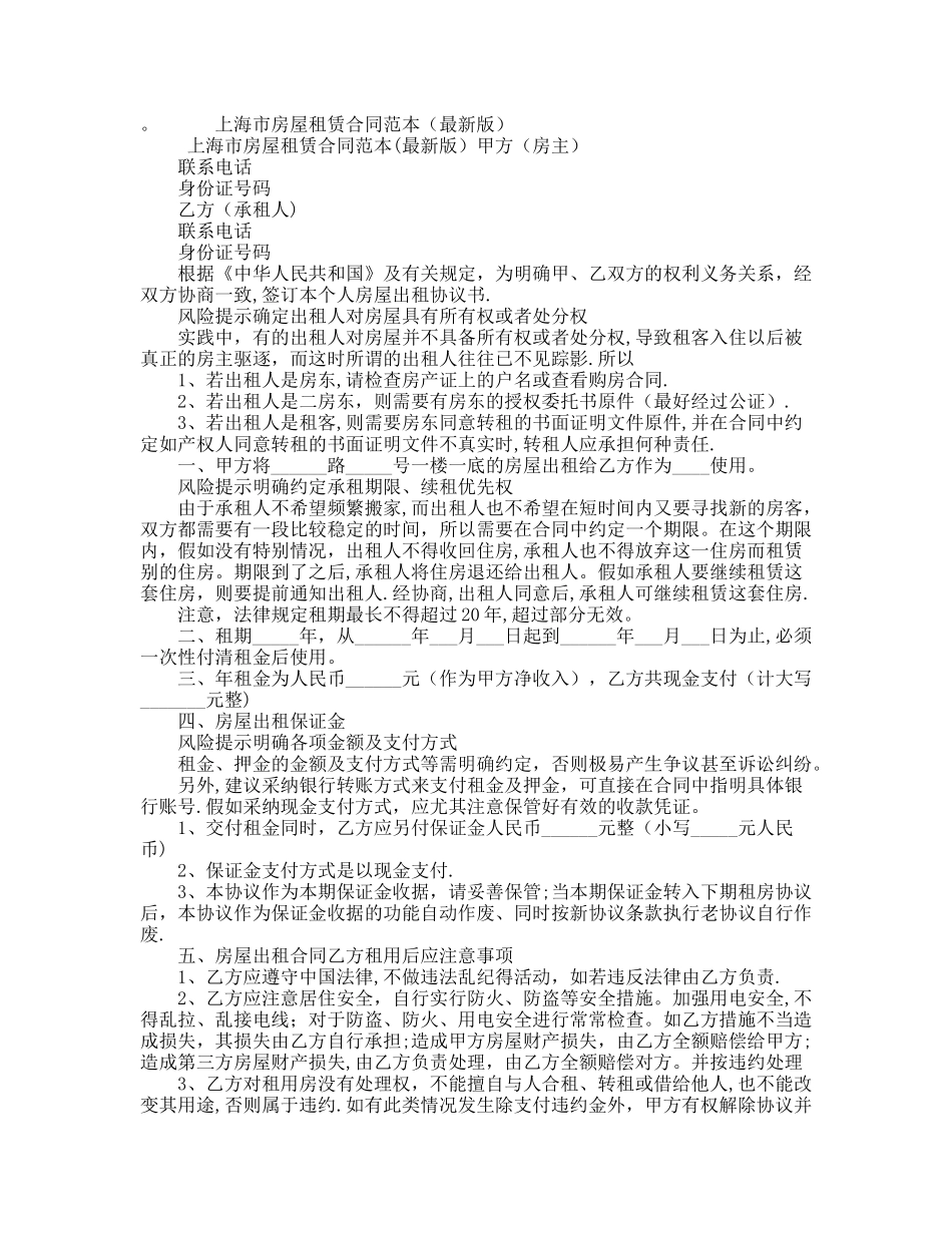 上海市房屋租赁合同范本(最新版)_第1页