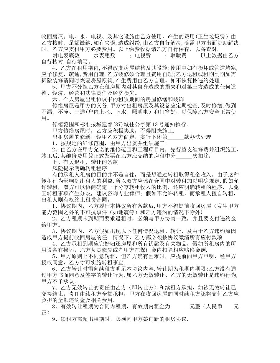 上海市房屋租赁合同范本(最新版)_第2页