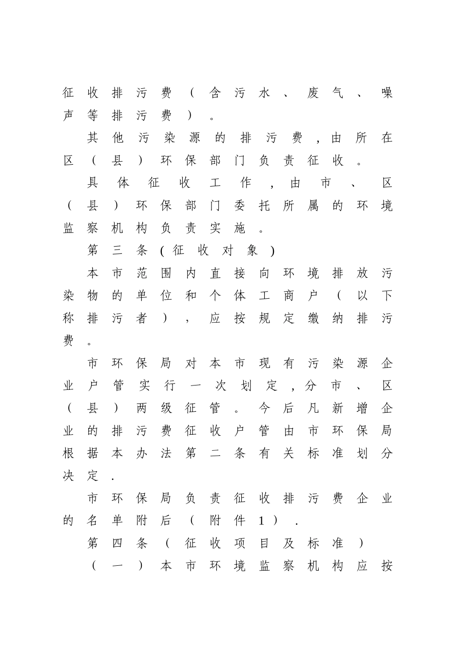 上海市排污费征收管理办法_第2页